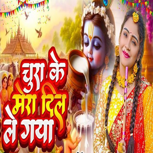 Chura Ke Mera Dil Le Gaya Ajab Singh Kushwah MP3 Download